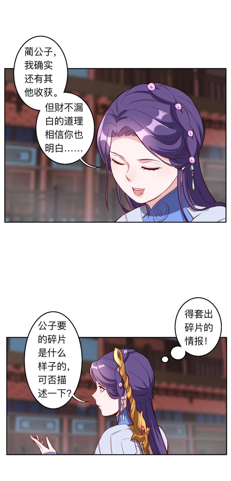 邪醫狂妻 - 第216話 - 4