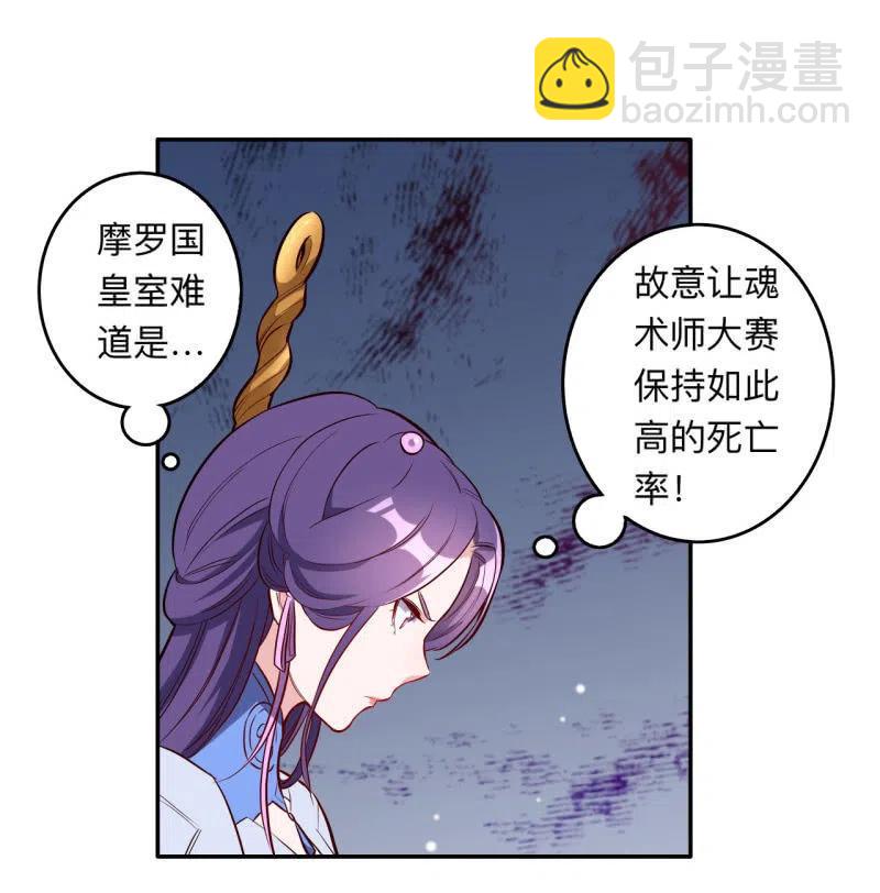 邪醫狂妻 - 第216話 - 4