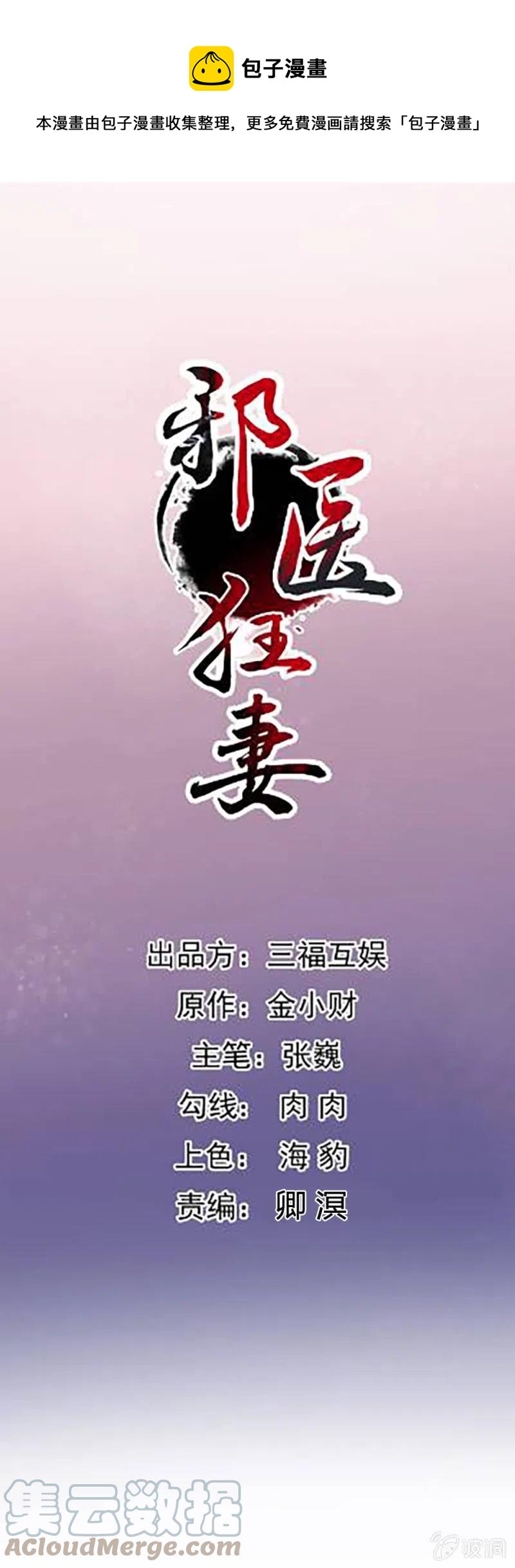 邪醫狂妻 - 第218話 - 1