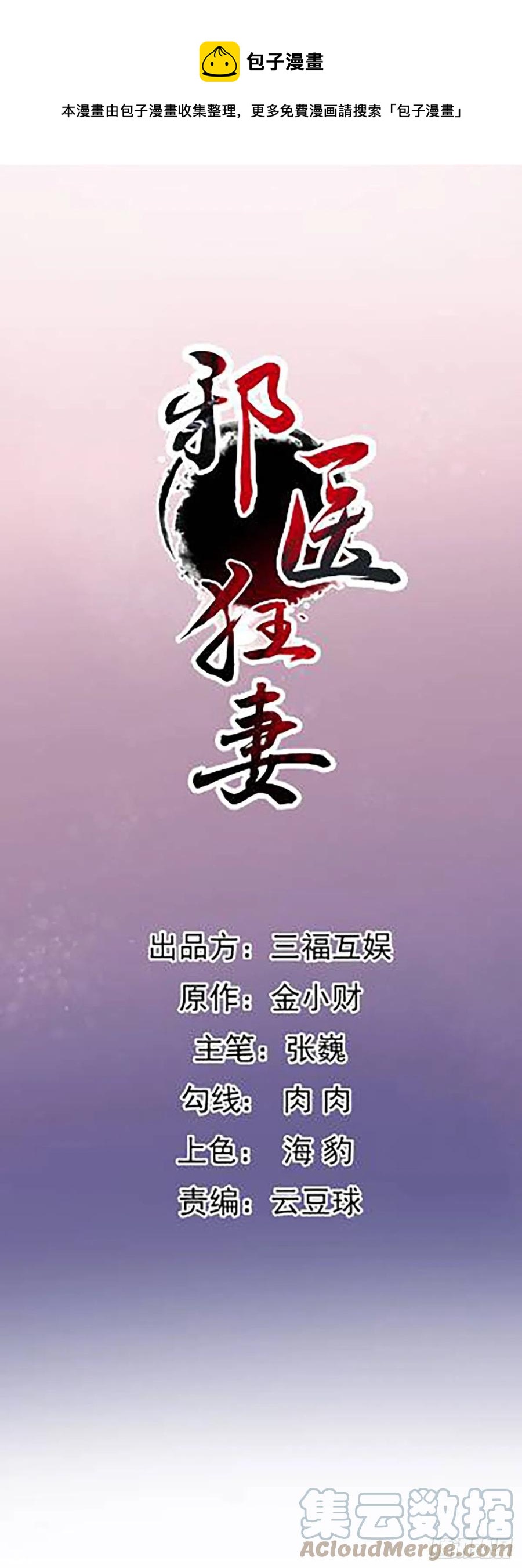 邪醫狂妻 - 第226話 - 1