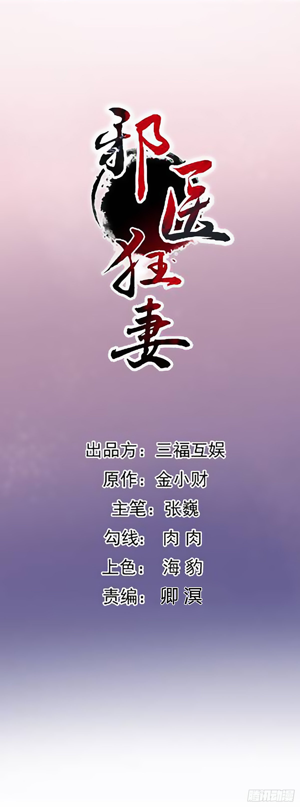 邪醫狂妻 - 第240話 - 1