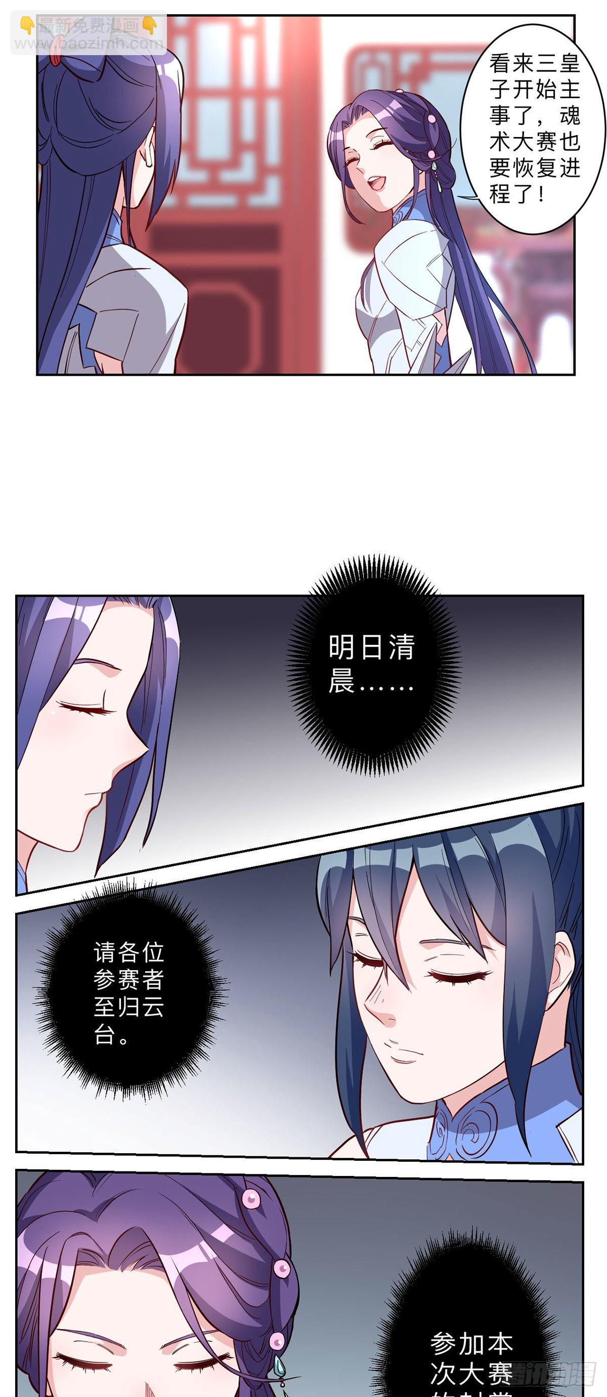 邪醫狂妻 - 第244話 - 3