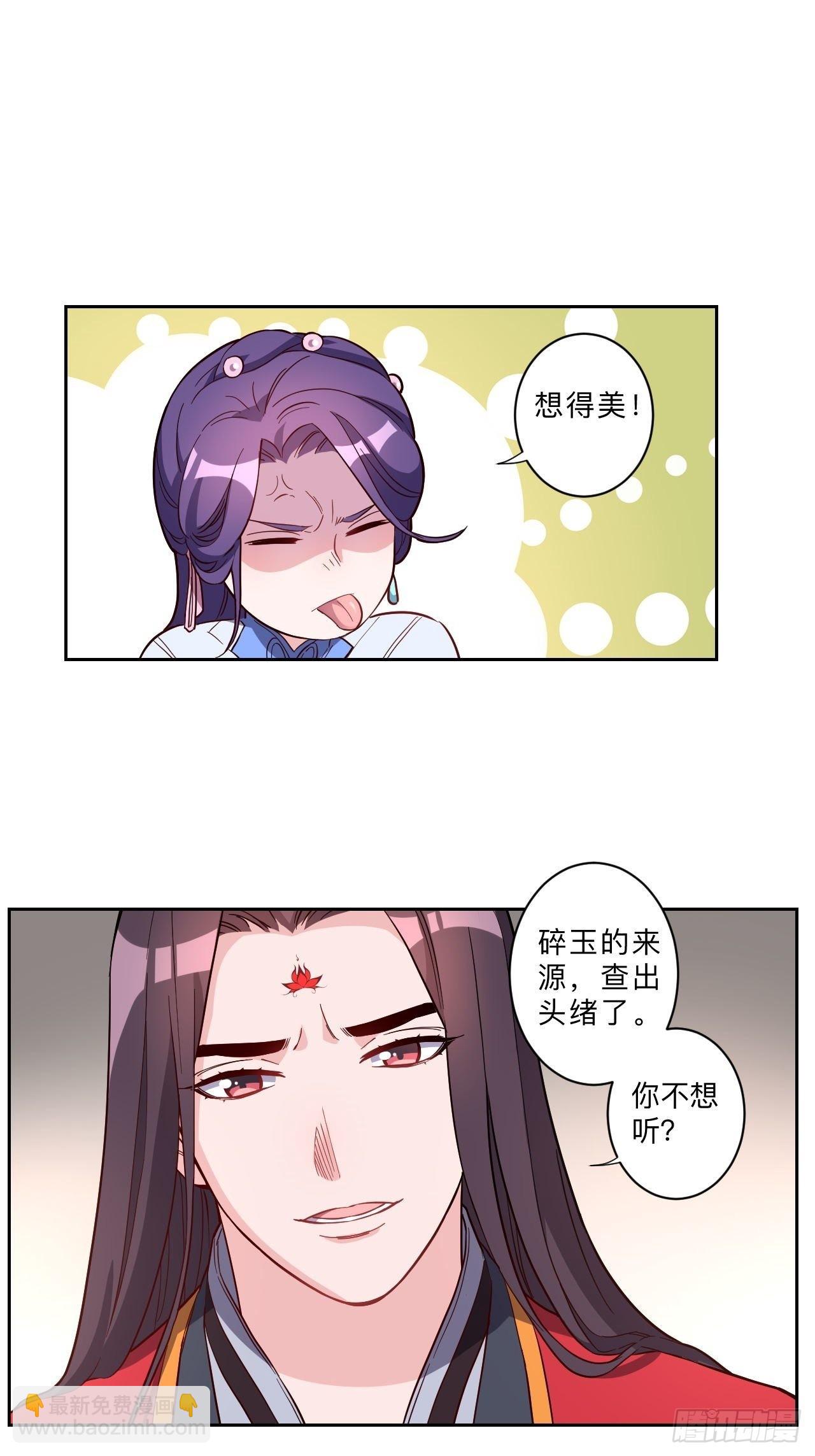 邪醫狂妻 - 第246話 - 2