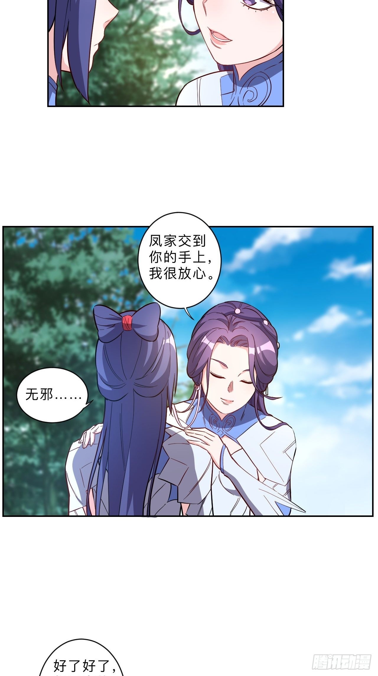 邪醫狂妻 - 第246話 - 3