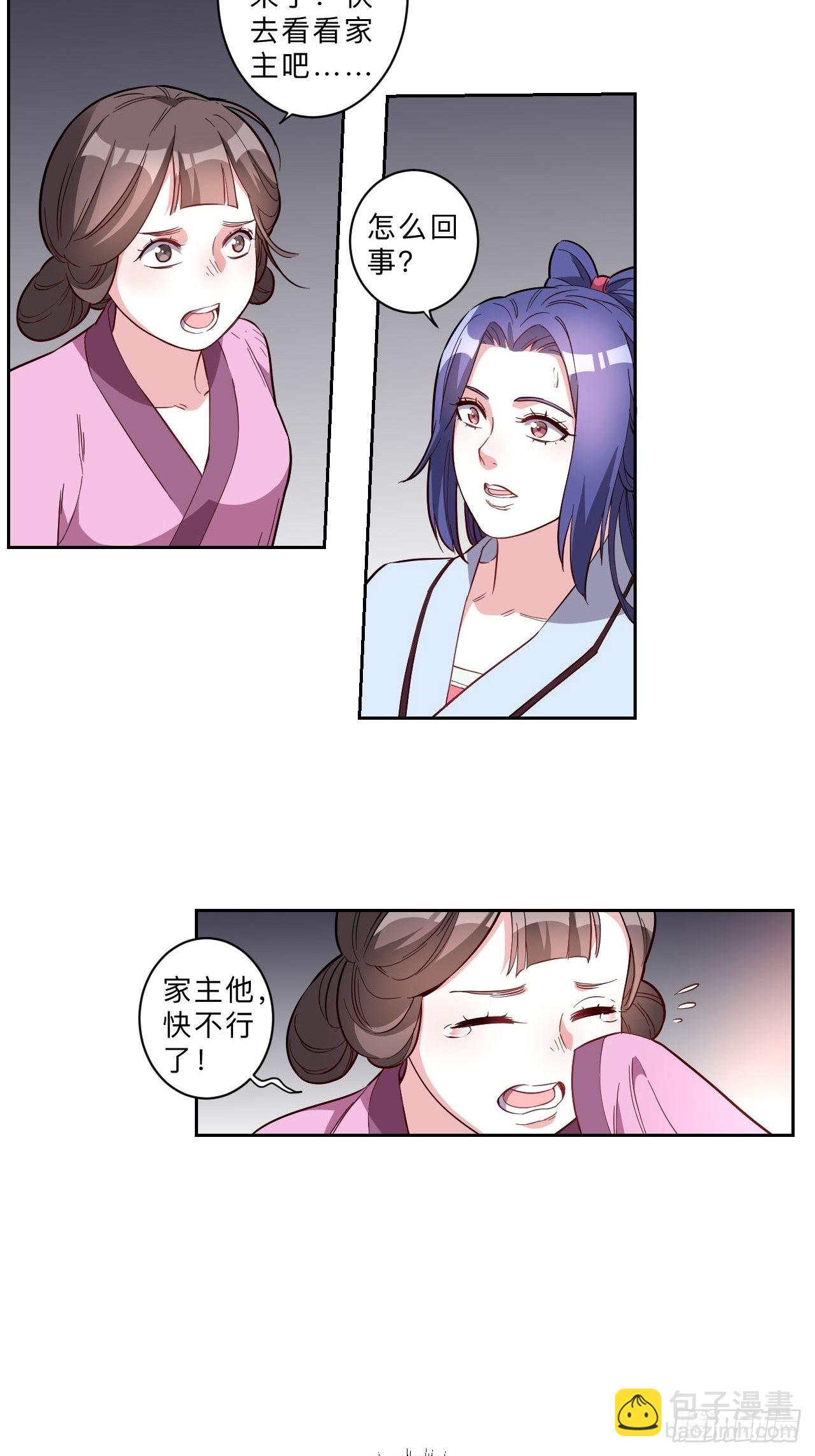 邪醫狂妻 - 第264話 - 4