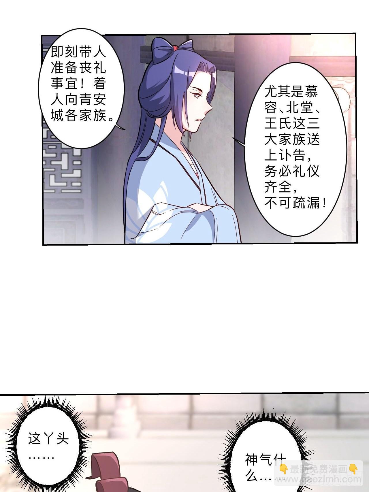 邪醫狂妻 - 第266話 - 1