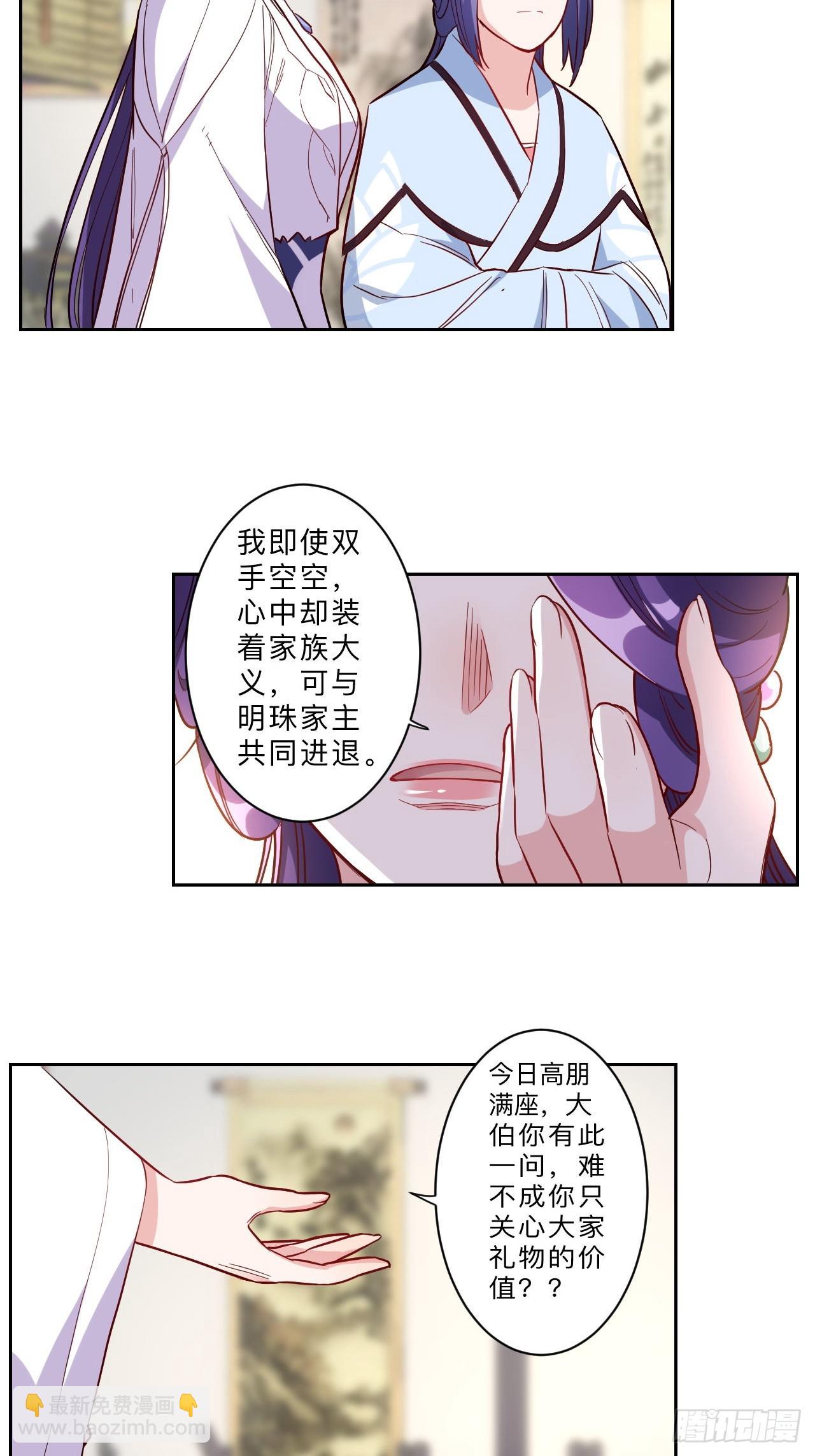 邪醫狂妻 - 第280話 - 3