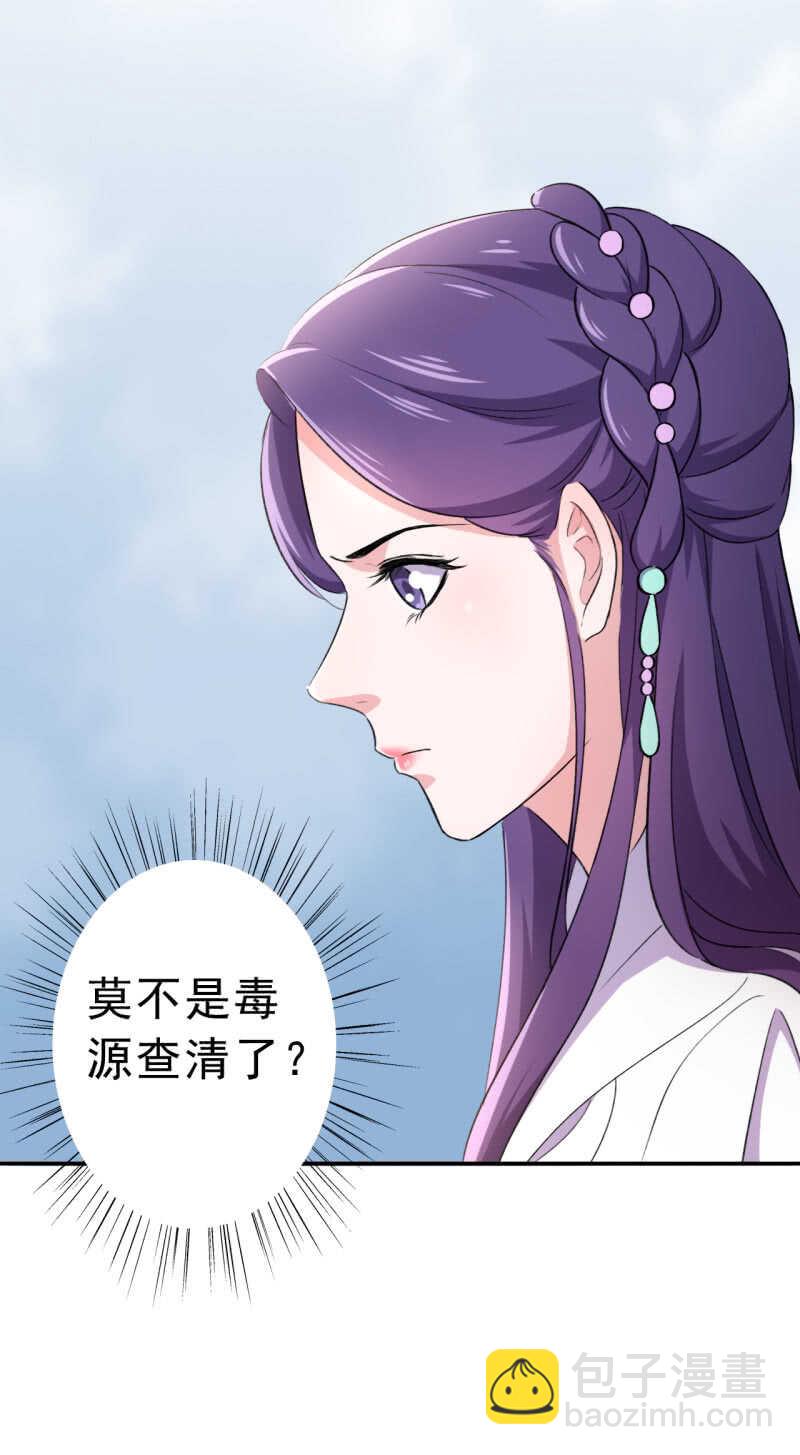 邪醫狂妻 - 第84話 - 4