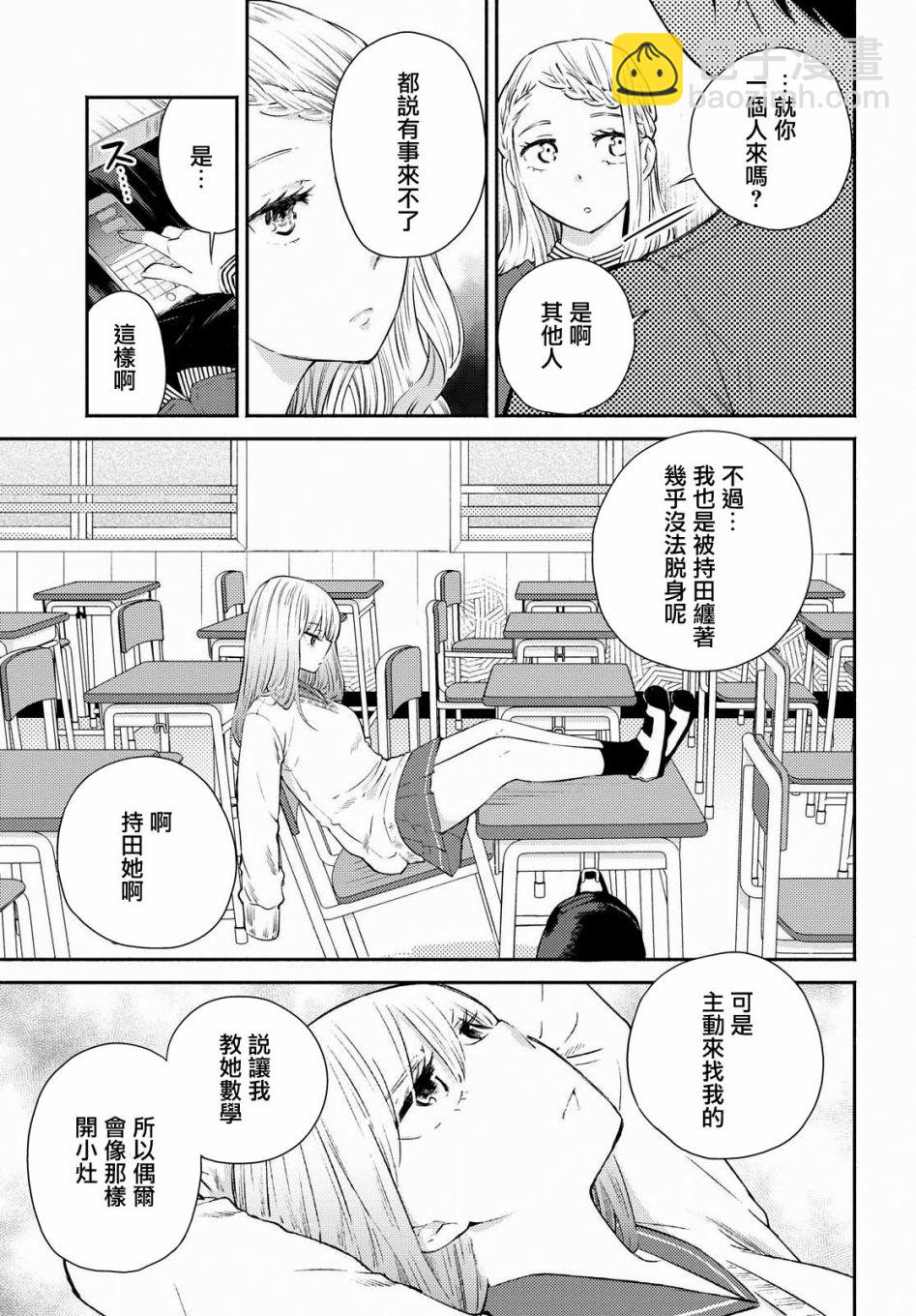 協議戀人 - 第07話 - 6