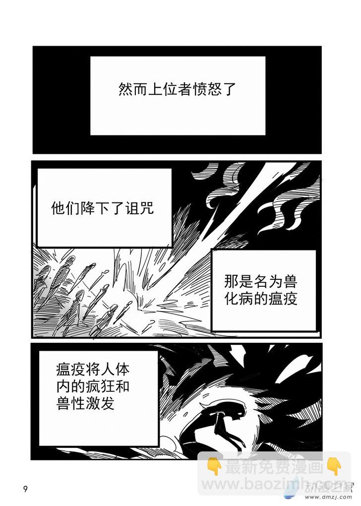 血源詛咒故事漫畫 - 第01話 蘇美魯 - 4