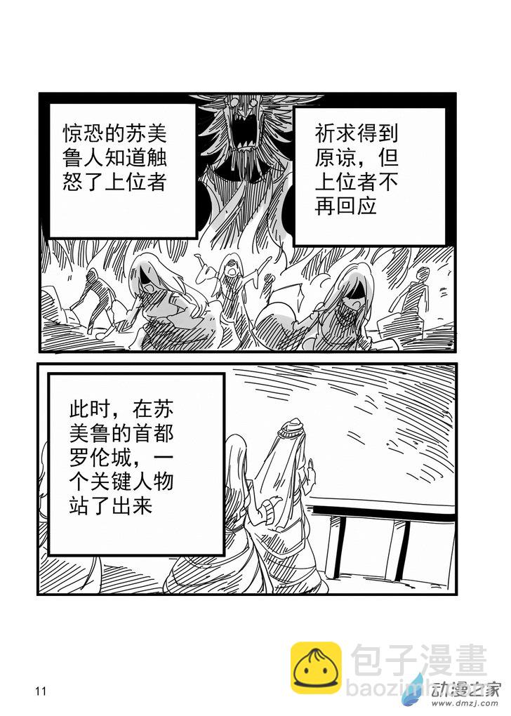 血源詛咒故事漫畫 - 第01話 蘇美魯 - 2