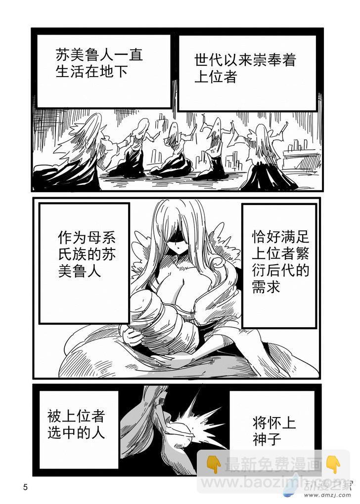 第01话 苏美鲁-第1话