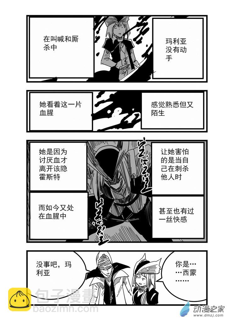 血源詛咒故事漫畫 - 第11話 孤兒 - 2