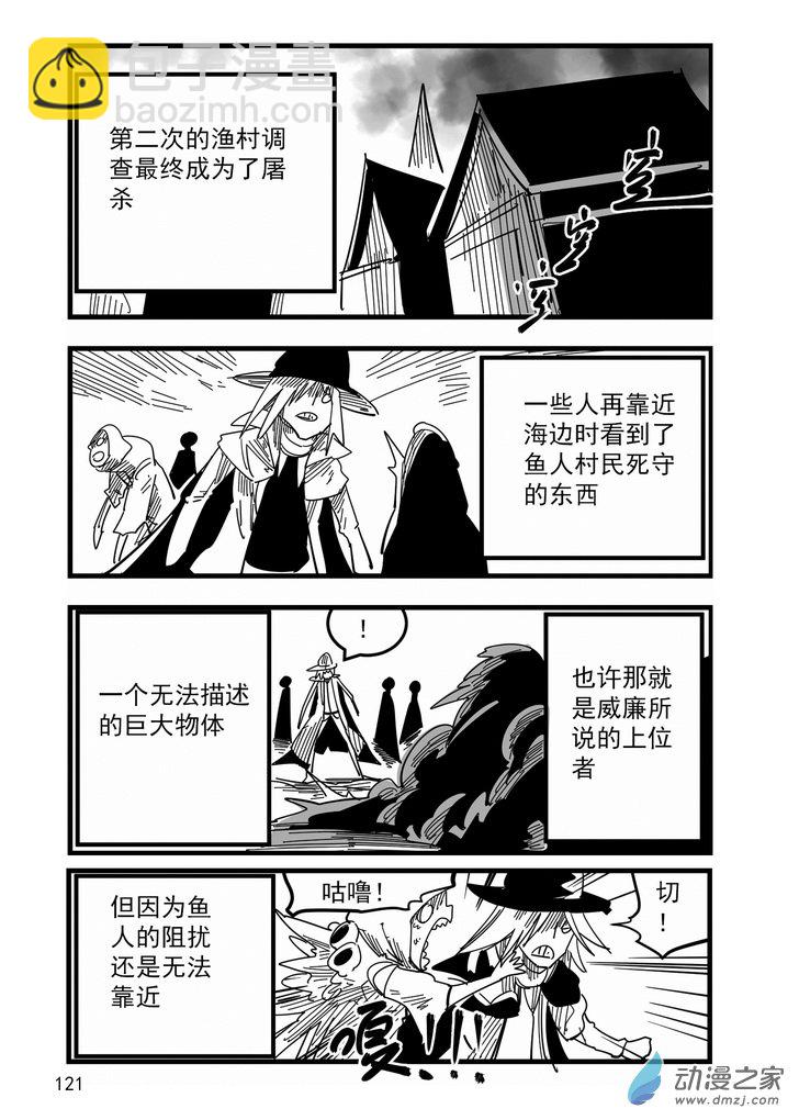 血源詛咒故事漫畫 - 第11話 孤兒 - 3