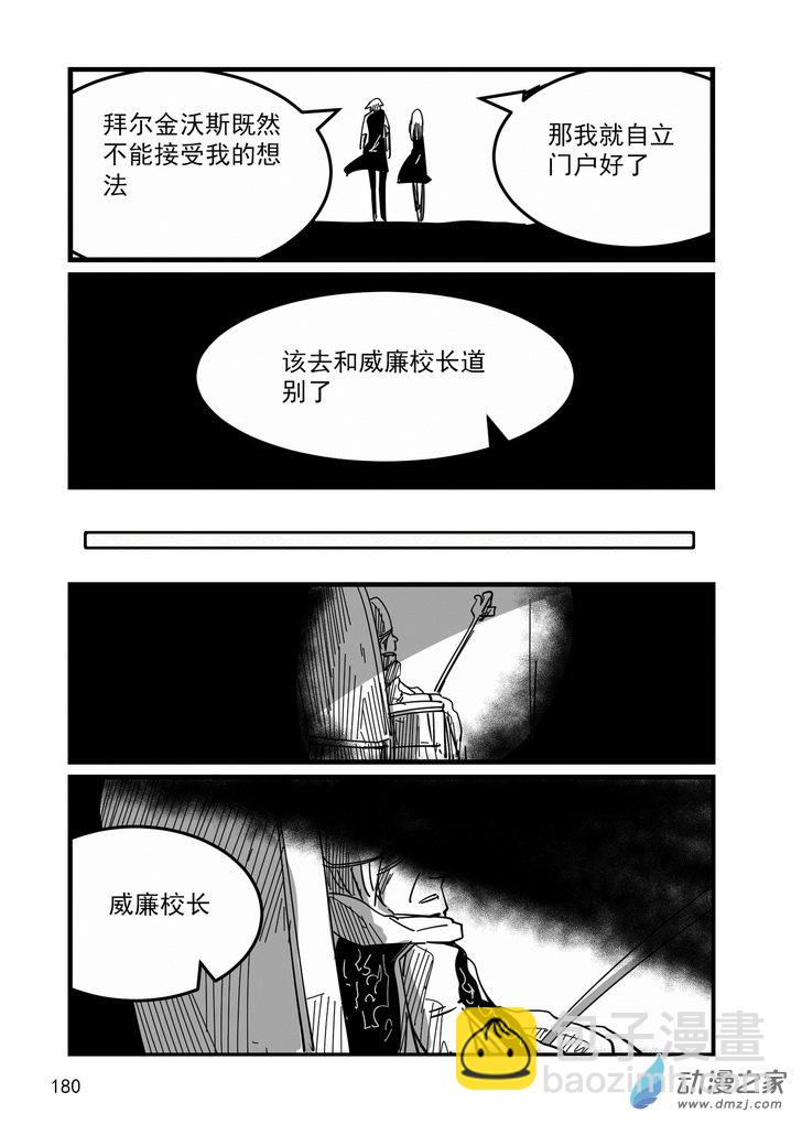 血源詛咒故事漫畫 - 第15話 道別 - 1