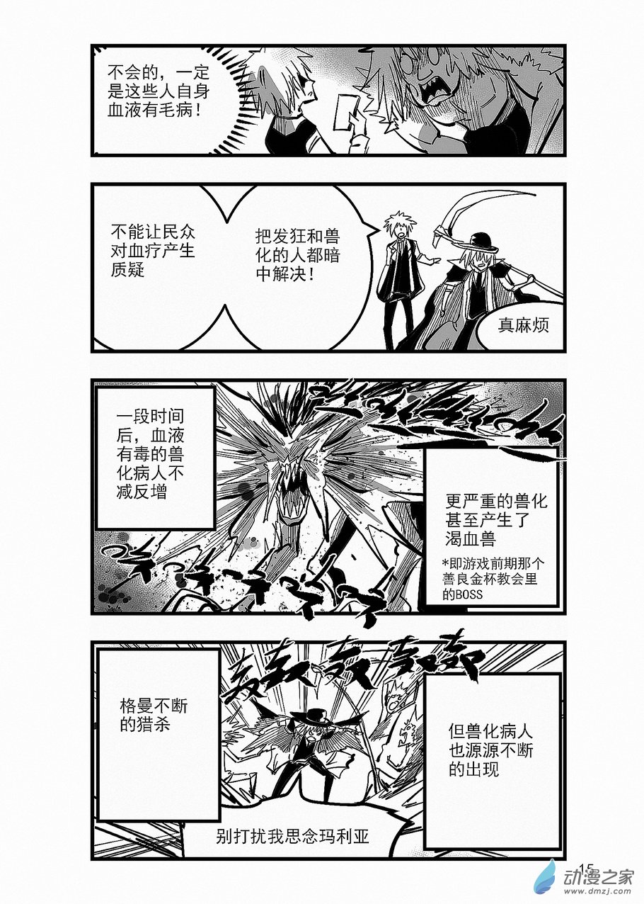 第17话 白衣圣职者-第17话