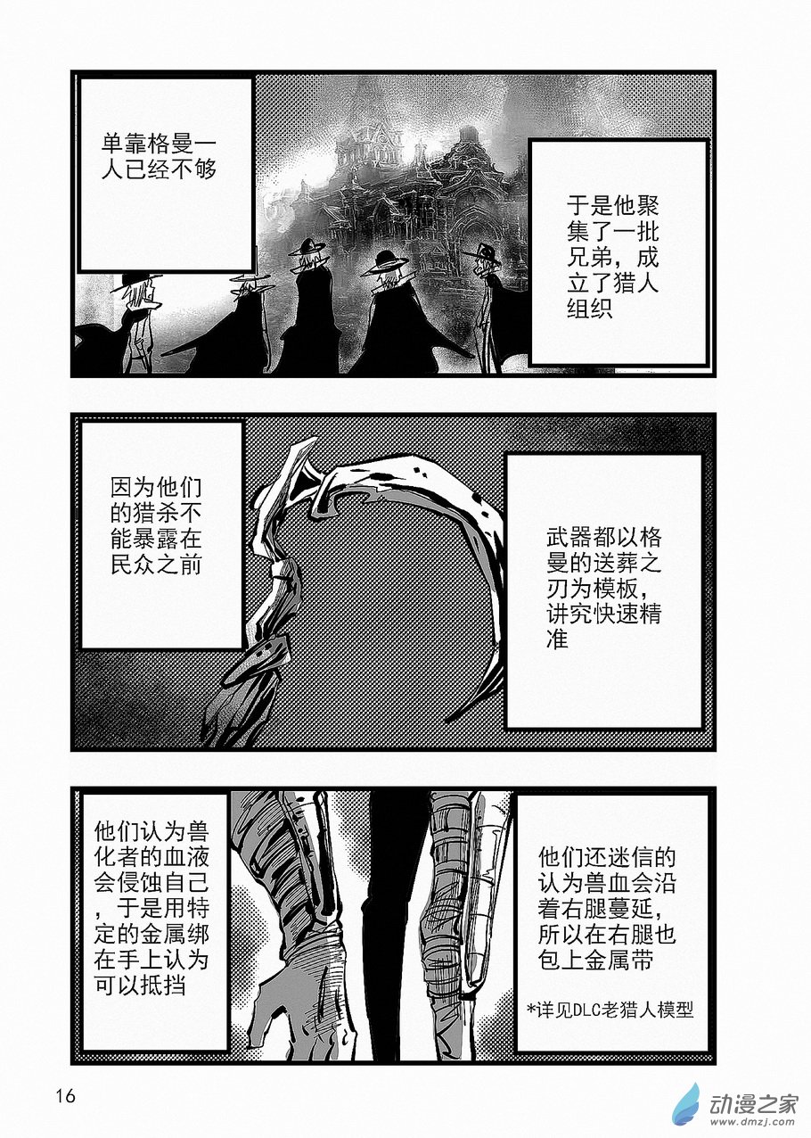 第17话 白衣圣职者-第17话