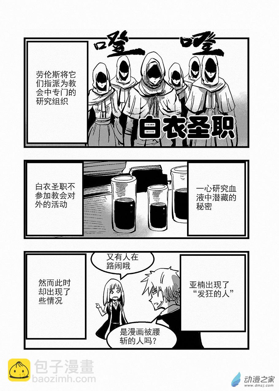 第17话 白衣圣职者-第17话
