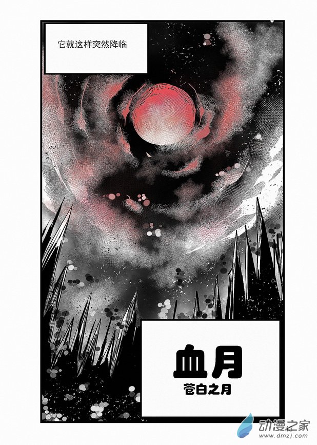 第19章 血月-第19话