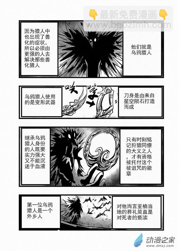 血源詛咒故事漫畫 - 第19章 血月 - 3