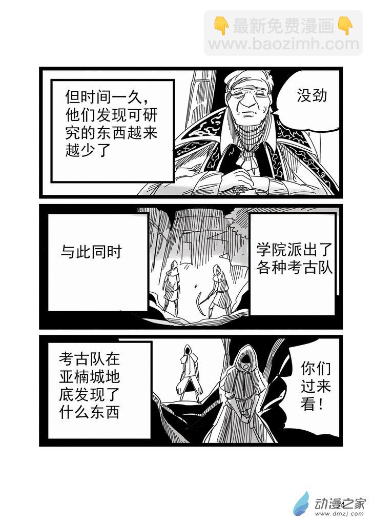 血源詛咒故事漫畫 - 第03話 亞楠 - 1