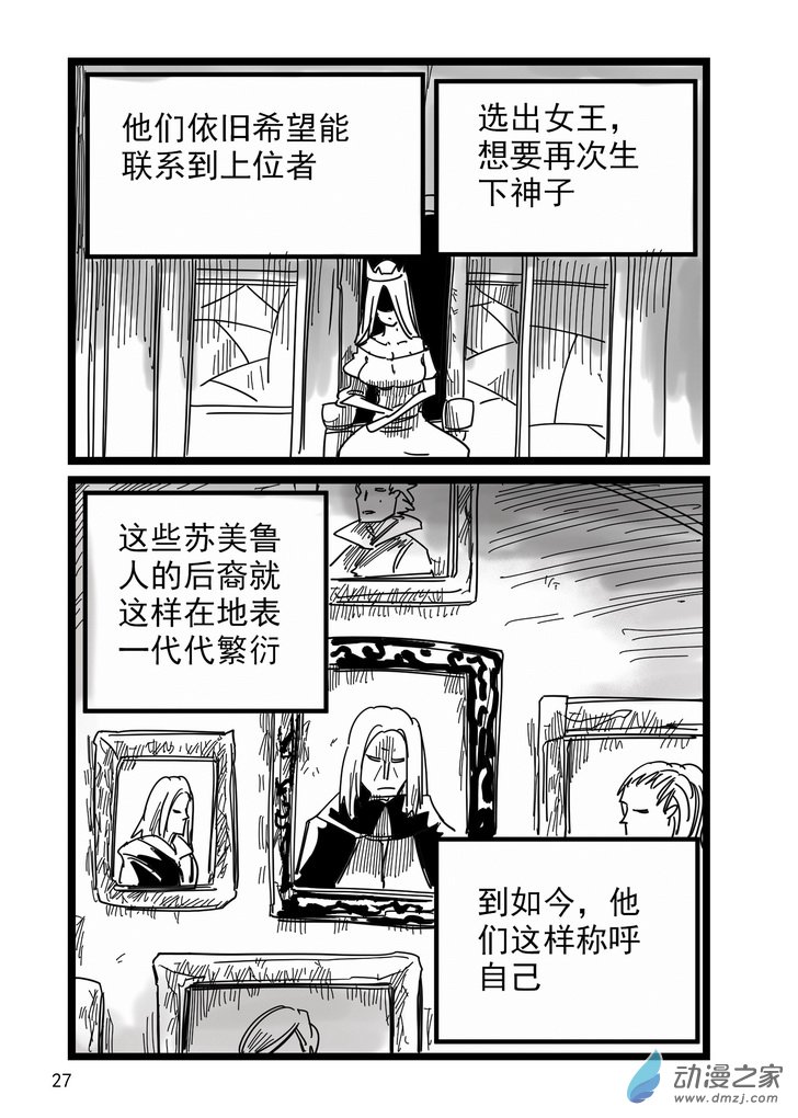 血源詛咒故事漫畫 - 第03話 亞楠 - 3