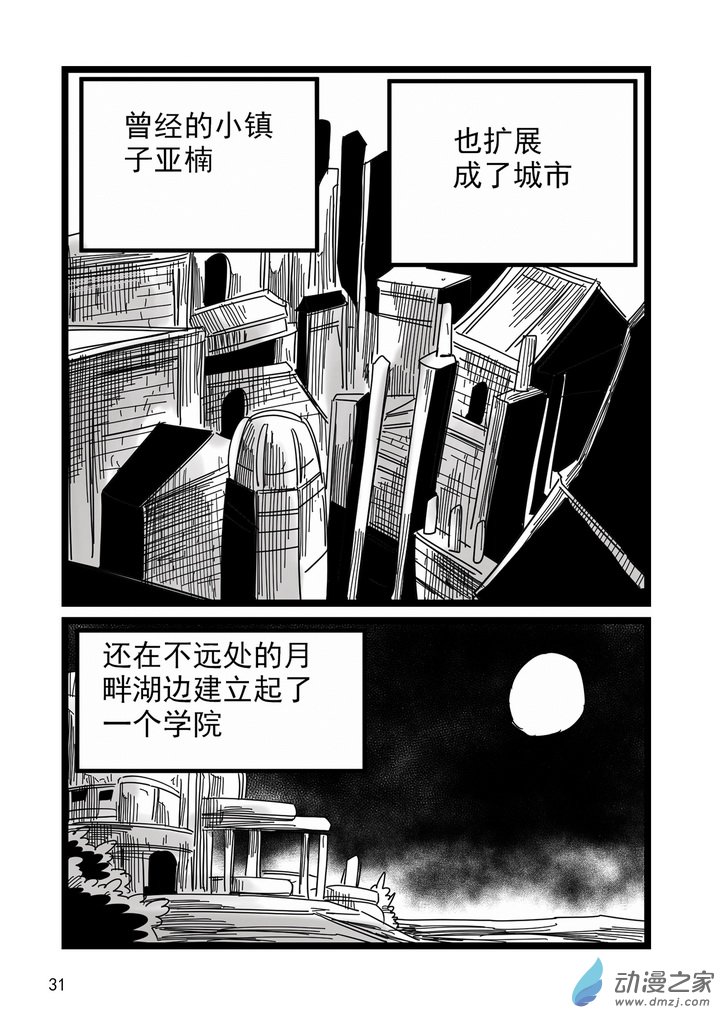 血源詛咒故事漫畫 - 第03話 亞楠 - 1