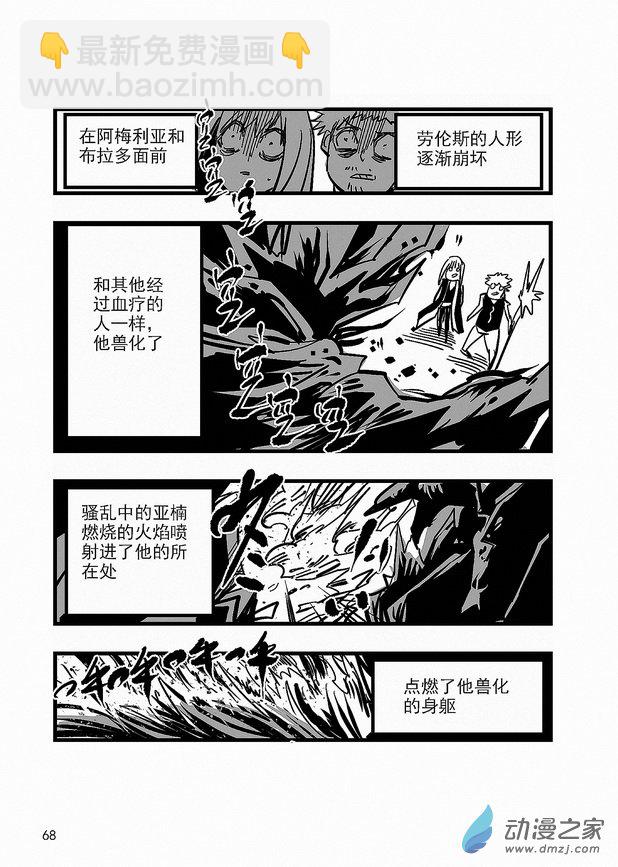 血源詛咒故事漫畫 - 第21章 勞倫斯的末路 - 2