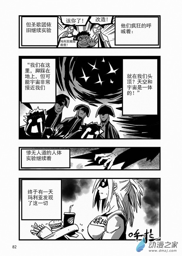 血源詛咒故事漫畫 - 第23章 西蒙與瑪利亞 - 2