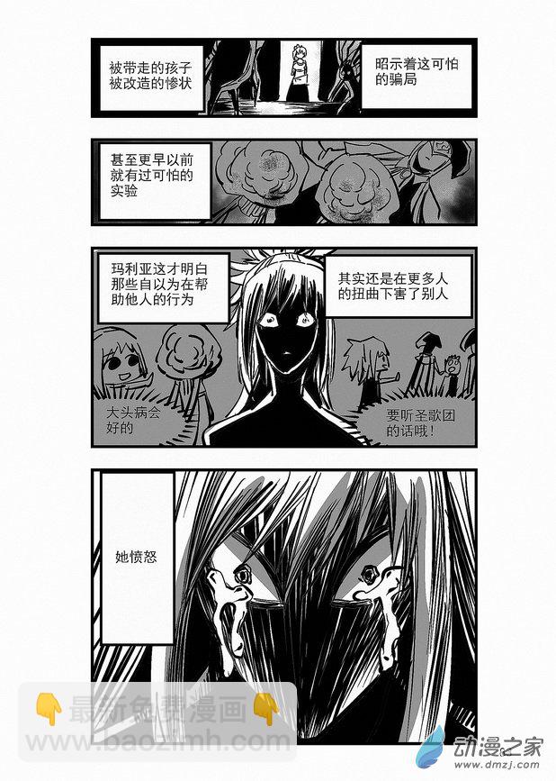 血源詛咒故事漫畫 - 第23章 西蒙與瑪利亞 - 3