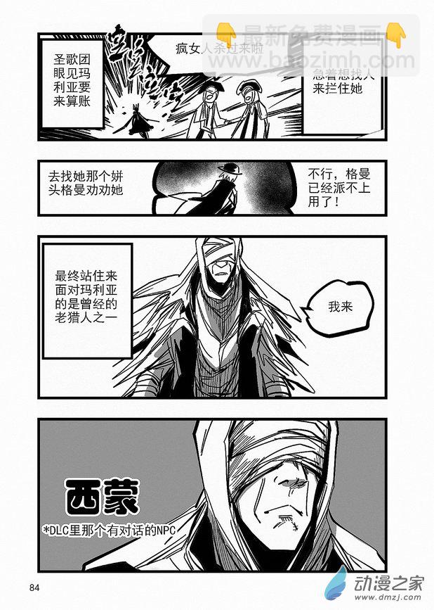 第23章 西蒙与玛利亚-第23话