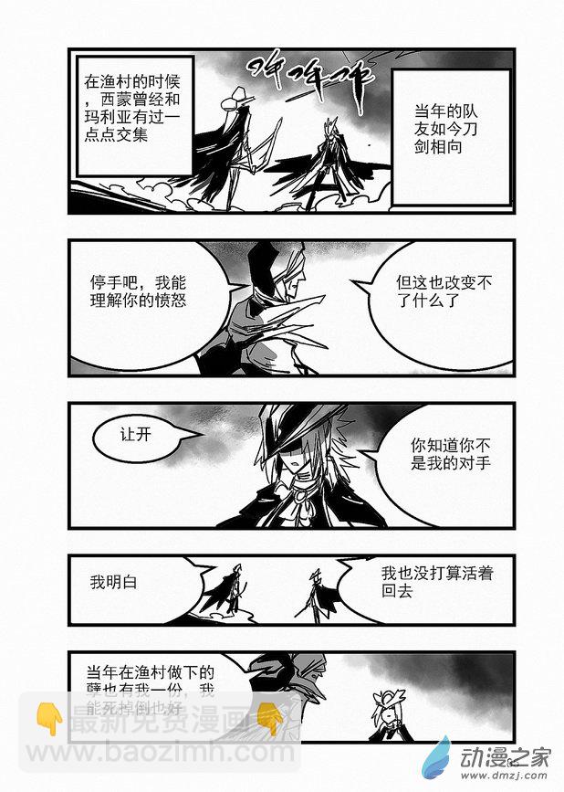 第23章 西蒙与玛利亚-第23话