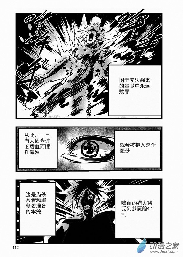 血源詛咒故事漫畫 - 第25章 噩夢爆發 - 2