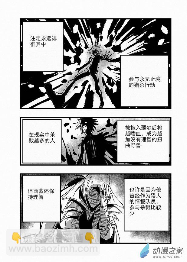 血源詛咒故事漫畫 - 第25章 噩夢爆發 - 3