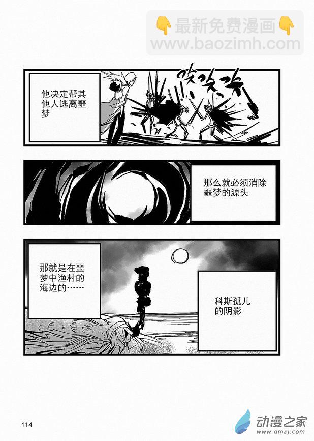 第25章 噩梦爆发-第25话