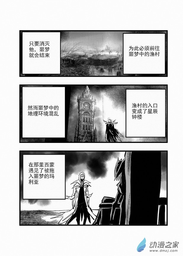 血源詛咒故事漫畫 - 第25章 噩夢爆發 - 1