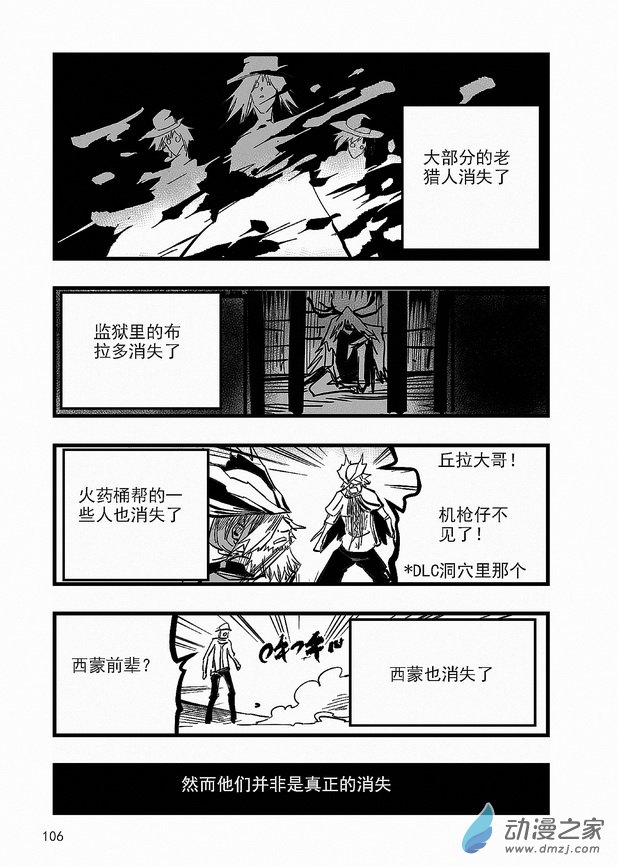 血源詛咒故事漫畫 - 第25章 噩夢爆發 - 4