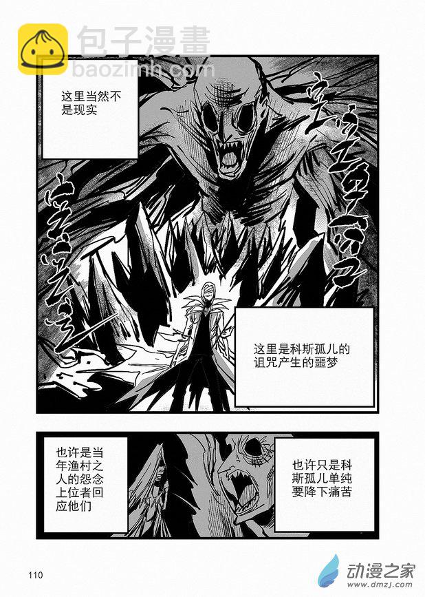 血源詛咒故事漫畫 - 第25章 噩夢爆發 - 4