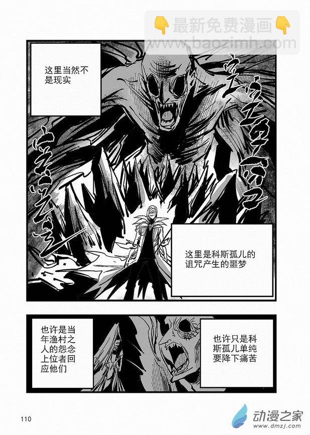 第25章 噩梦爆发-第25话