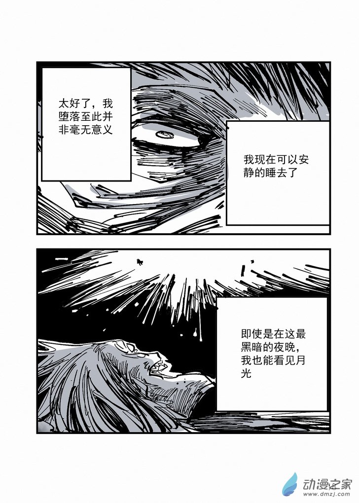 血源詛咒故事漫畫 - 第27章 英雄 - 1