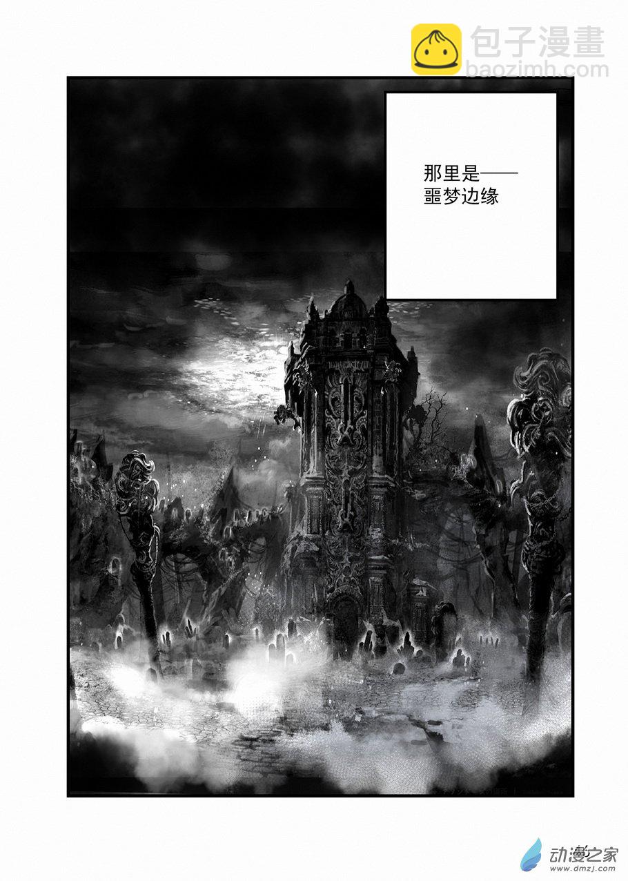 第29章 噩梦边境-第29话