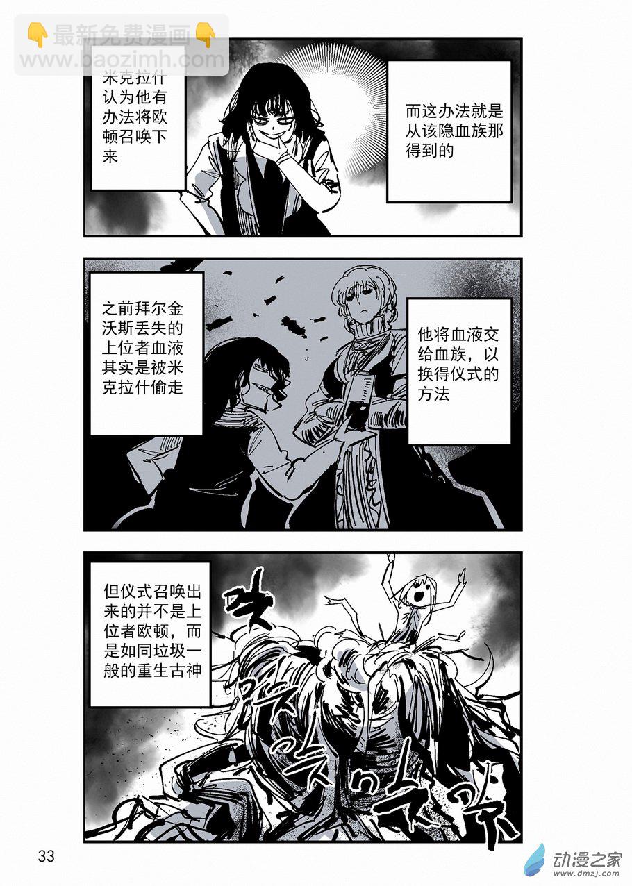 第29章 噩梦边境-第29话