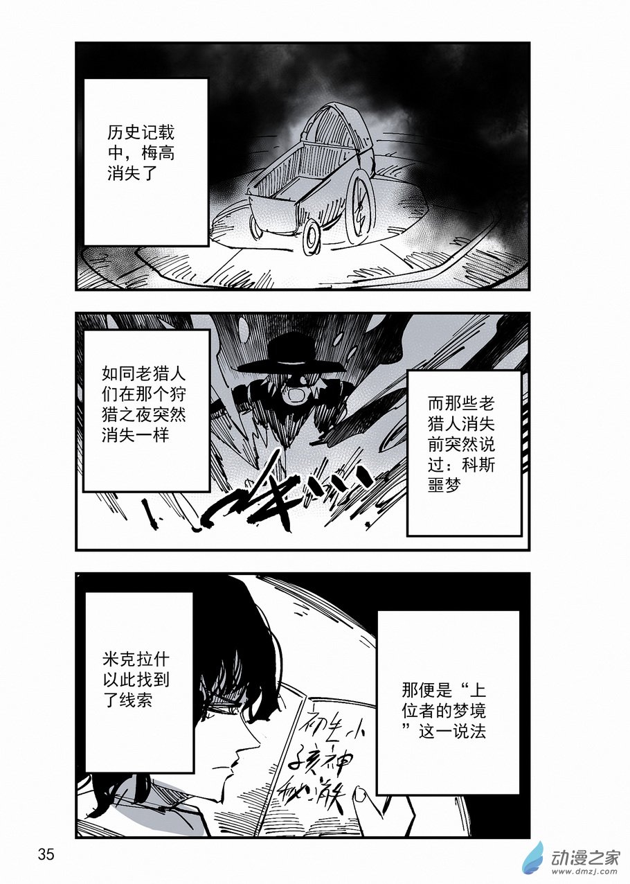 第29章 噩梦边境-第29话