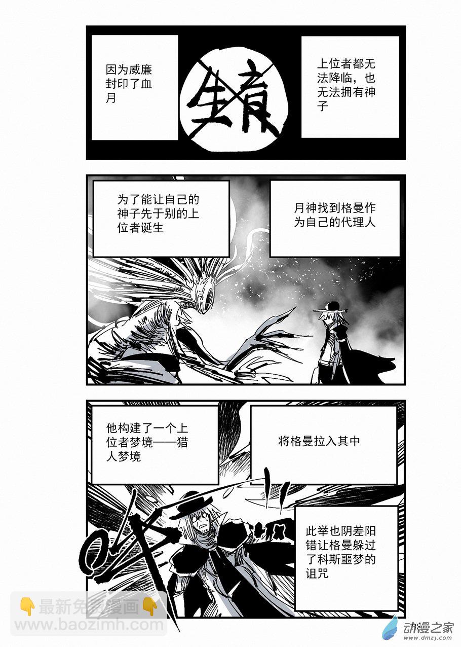 第33章 梦境代理人-第33话