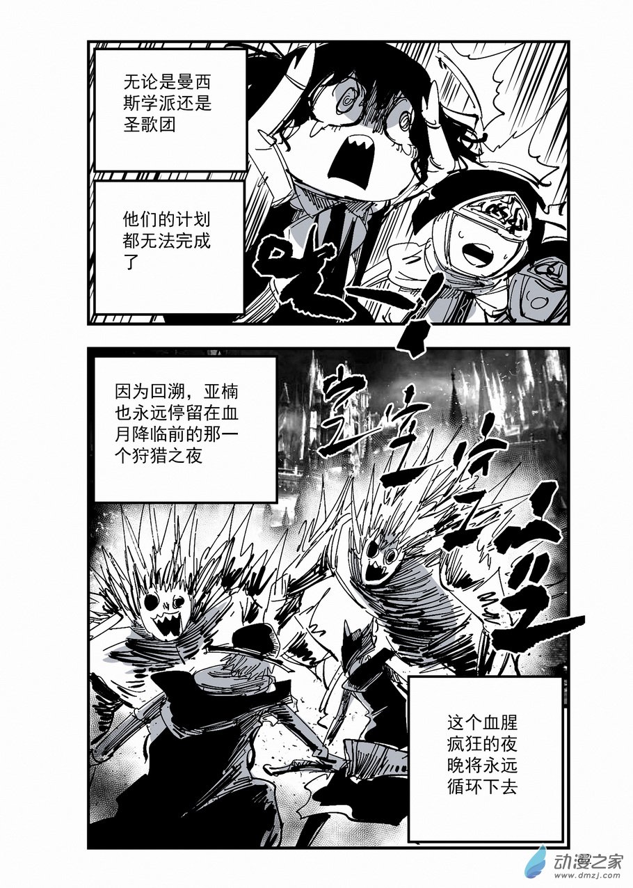 第33章 梦境代理人-第33话