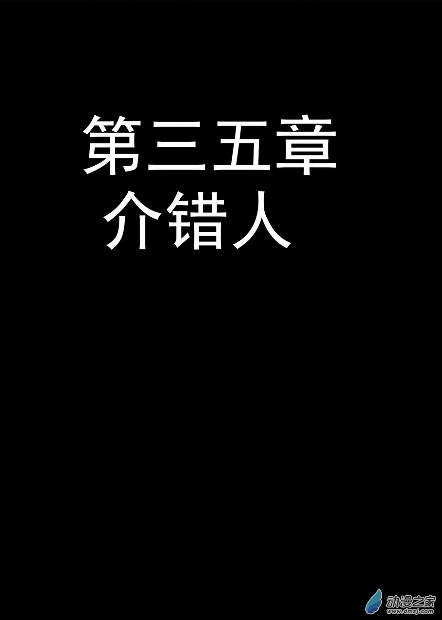 第35章 介错人-第35话