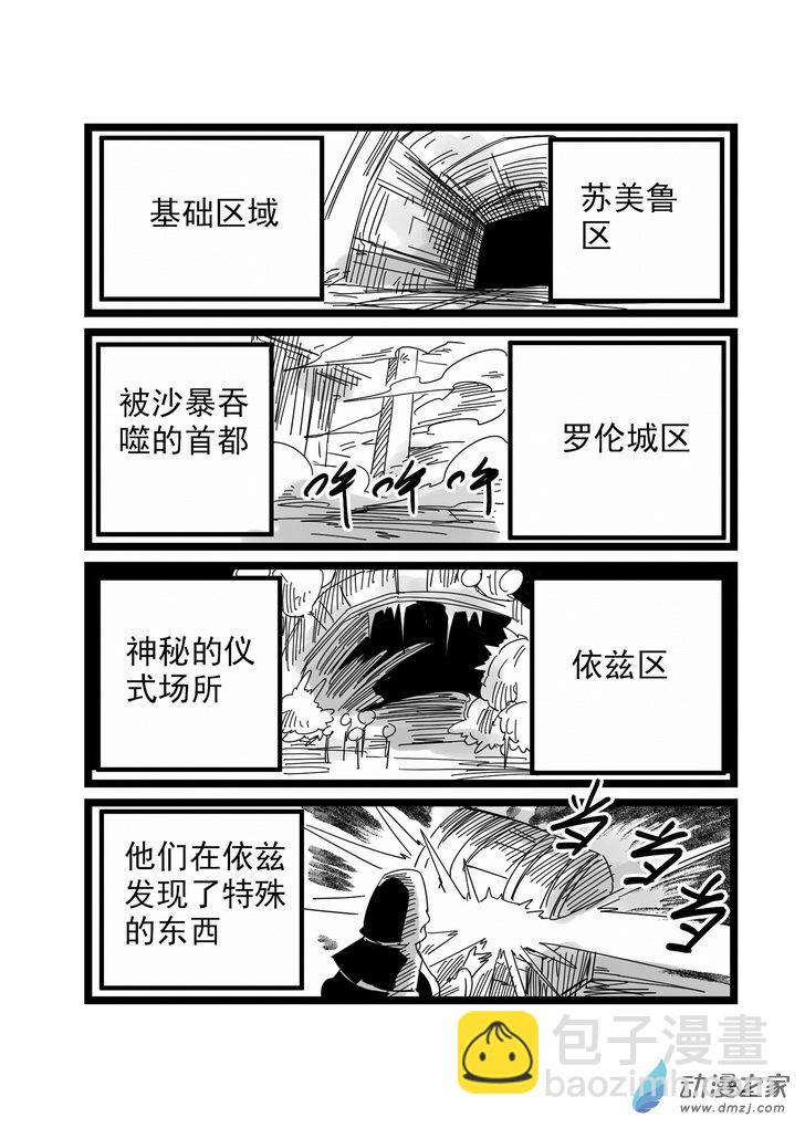 血源詛咒故事漫畫 - 第05話 第一次調查 - 3