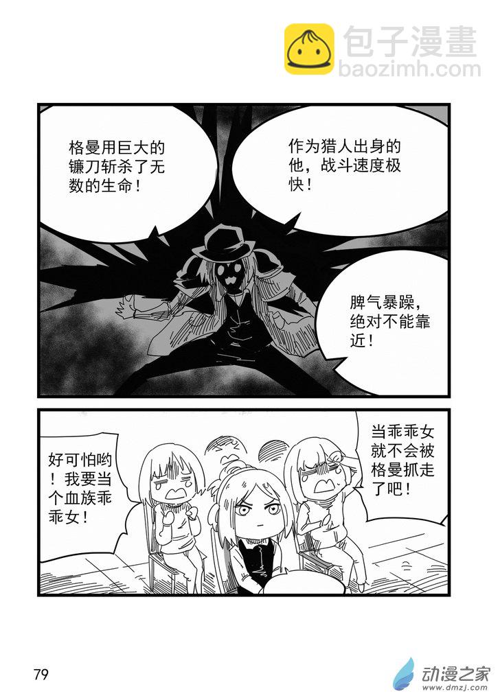血源詛咒故事漫畫 - 第07話 瑪利亞 - 1