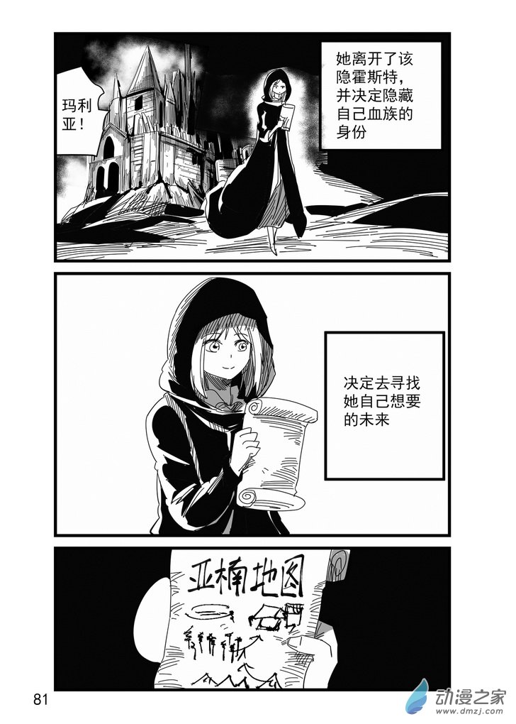 血源詛咒故事漫畫 - 第07話 瑪利亞 - 3