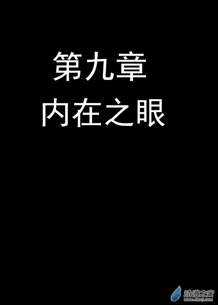 第09话 内在之眼-第9话